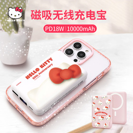 三丽鸥联名HelloKitty磁吸充电宝无线10000毫安magsafe18W快充适用iphone15苹果14/13超薄便携小巧移动电源