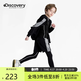 Discovery儿童速干衣套装男童春秋紧身训练服跑步打底运动篮球服