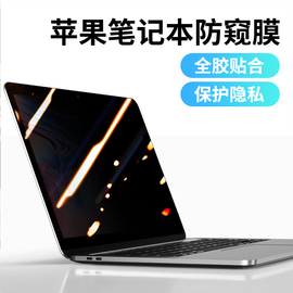 适用macbookpro14防窥macbook屏幕膜m2苹果笔记本air13.3电脑，m1钢化膜16寸磁吸13.6可拆卸防偷窥13保护贴膜15