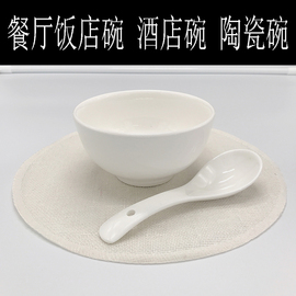 饭店专用陶瓷碗加厚米饭碗汤碗快餐碗白色小碗餐厅碗大面碗粿条汤