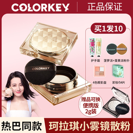 colorkey珂拉琪小雾镜定妆散粉控油不脱妆蜜粉防水防汗粉色s02