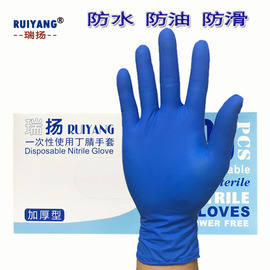 瑞扬一次性手套加厚蓝白丁腈橡胶防滑防油耐酸碱家用美容食品工业