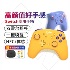 PXN莱仕达 任天堂switch手柄ns国产prooled游戏机国行无线体感摇杆充电宏编程连发唤醒怪物猎人