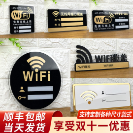 亚克力无线上网温馨提示牌免费wifi标识牌，无线网标牌网络已覆盖waifai密码牌子墙贴标志指示牌贴纸创意贴定制