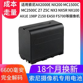 索尼1500C/MC2500C NX100 NX3 Z150 NX5R NX200摄像机  F970电池