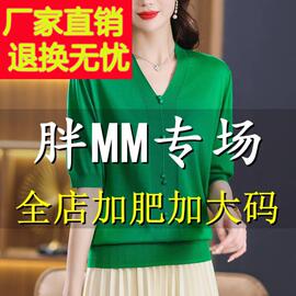 胖mm夏季特大码冰丝针织衫女宽松200斤遮肚子v领上衣真丝短袖t恤