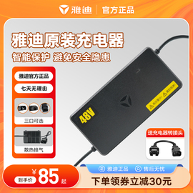 雅迪电动车充电器48v60v20ah/72V通用铅酸电瓶车锂电自动断电