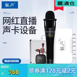 魅声MS-T800声卡外置独立直播声卡套装电脑手机K歌喊麦声卡带话筒