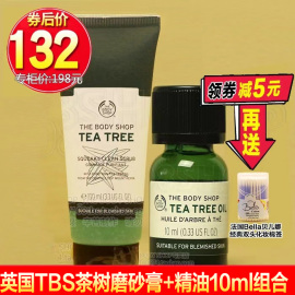 英国进口THE BODY SHOP/TBS茶树精油磨砂膏套装控油清爽