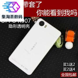 OPPO X907手机壳保护套 X907超薄透明硬壳X907水晶后盖外壳女