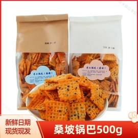 河南桑坡手工锅巴500g/袋网红豆香芝麻锅巴宿舍解馋麻辣零食