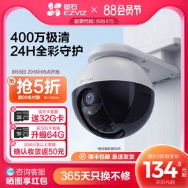 萤石C8室外云台360全景无线网络智能摄像头家用手机远程夜视监控