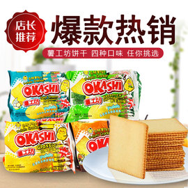 薯工坊饼干味觉小子薯片薄脆咸味零食okashi泰国风味192g*4包