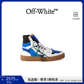 OFF-WHITE 3.0 OFF COURT男士蓝黑拼色高帮鞋