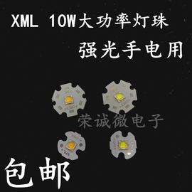 cree xml 10W白光LED强光手电筒灯珠 替代CREE T6 L2U2 5050灯珠