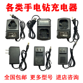 手电钻充电器12v16.8v21v25v手钻，手钻电动螺丝扳手，锂电池座充