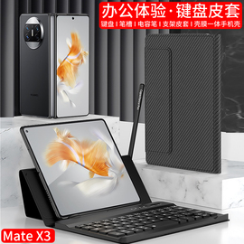 适用华为matex3手机壳折叠屏蓝牙键盘，matex2翻盖全包保护套磁吸防摔商务，男女mtxs2超薄带笔槽真皮奢华