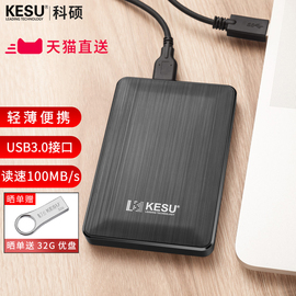 科硕1t移动硬盘，usb3.0手机电脑高速传输500g机械硬盘外接加密