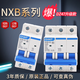 正泰4P空气开关NXB-63a家用DZ47空开2p小型断路器1P空调16A总闸3P