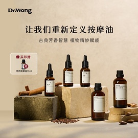 drwong身体按摩油精油全身肩颈头皮推背按摩面部，身体spa护理油