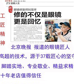 眼镜维修镜架修理板材镜框鼻托断裂修眼镜腿激光焊接修复专业配件