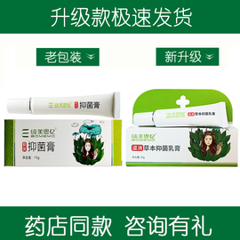 升级纯美思忆逗消草本抑菌乳膏新螨灵霜满灵新芙抑菌去痘粉刺