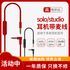 beats耳机线solo2音频线录音师studio带麦对录线solo3耳机线双头，插pro魔音头戴式耳机电脑连接转换线控配件