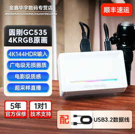 圆刚gc535相机采集卡直播专用4KRGB高清原画面HDMI2.1伴侣采集器