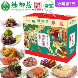 中华老字号清真绿柳居南京特产，盐水鸭盐焗鸡牛肉熏鱼熟食年货礼盒