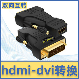 秋叶原q-339abhdmi转dvi转接头，dvi24+1转hdmi转换器，-d公转母电脑显卡显示器高清线转接头