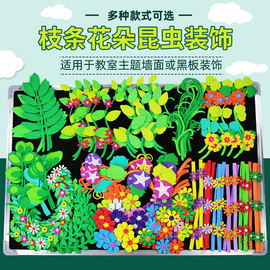 枝条花边框黑板报装饰墙贴纸，立体班级文化幼儿园，墙面环创教室布置