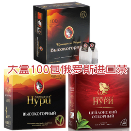 大盒100包无蔗糖俄罗斯进口红茶hypn公主茶，锡兰斯里兰卡高山茶