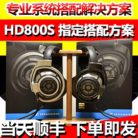 SENNHEISER/森海塞尔 HD800S/HD820/HD650 HD600/HIFI头戴耳机