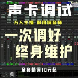 声卡调试精调创新内置5.1 7.1驱动艾肯客所思SAM机架效果专业外置