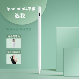 适用于iPad Mini4手写笔7.9英寸苹果平板电脑电容笔触控屏笔办公绘画写字笔通用细头A1538/A1550迷你4配件