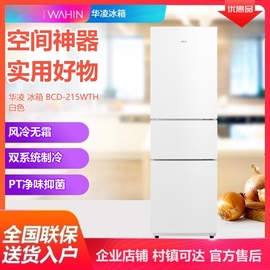 华凌 BCD-215WTH三门三温零度保鲜无霜风冷租房宿舍节能净味冰箱