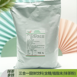 雀天使抹茶拿铁速溶奶茶粉抹茶奶茶店专用三合一袋装珍珠奶茶粉