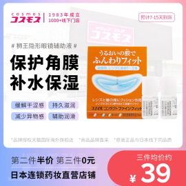 日本狮王LINO隐形眼镜辅助液缓解眼疲劳润滑护理液消炎止痒5ml*2