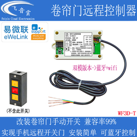 库卷帘闸门链条电机按钮手动开关wifi手机远程控制遥控器WF3D-T