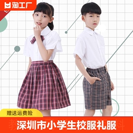 深圳市小学生校服礼服男女，夏季夏装短袖衬衣衬衫，短裤短裙套装学校