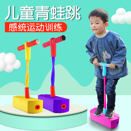 儿童青蛙跳玩具幼儿园小学生运动感统训练器材蹦跳杆弹跳鞋跳跳杆