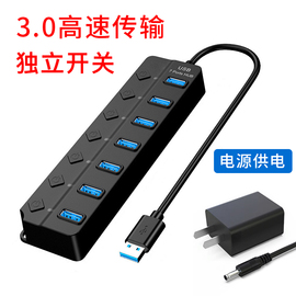 自带开关usb3.0集线器台式机笔记本电脑通用桌面，分线器扩展坞连接u盘，鼠标键盘打印机供电电源一拖四多接口hub