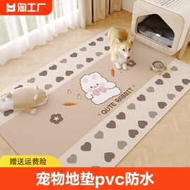 宠物地垫pvc防水狗狗垫子，防滑塑料地毯免洗客厅，隔音可擦裁剪门口