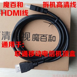 移动魔百盒HDMI高清线4K超高清电视机顶盒信号连接线联通电信通用