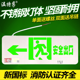 温特孚led超薄不锈钢标志牌消防应急疏散指示灯安全出口紧急逃生