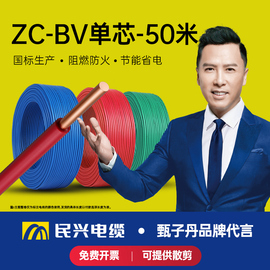 民兴电缆zcbv1.52.546平方铜芯电线单股铜线国标照明家装