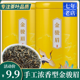 2024新茶浓香金骏眉礼盒装 密香型金骏眉散装茶叶红茶袋装125g