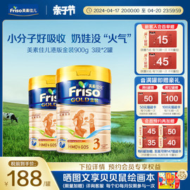 friso金装港版美素佳儿，进口升级配方牛奶粉，3段900g*2