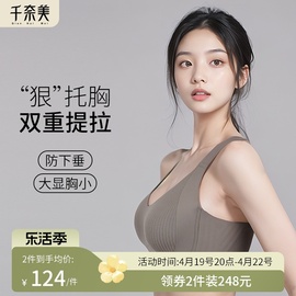 无痕内衣女大胸显小收副乳防下垂全罩杯，无钢圈大码调整型运动文胸