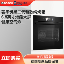 奶爸家德国博世bosch进口炭黑家用电烤箱嵌入式烤箱HBG978NB1